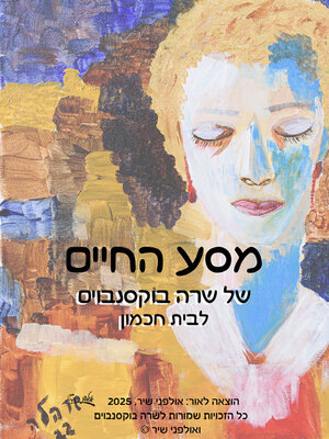 cover image of מסע החיים